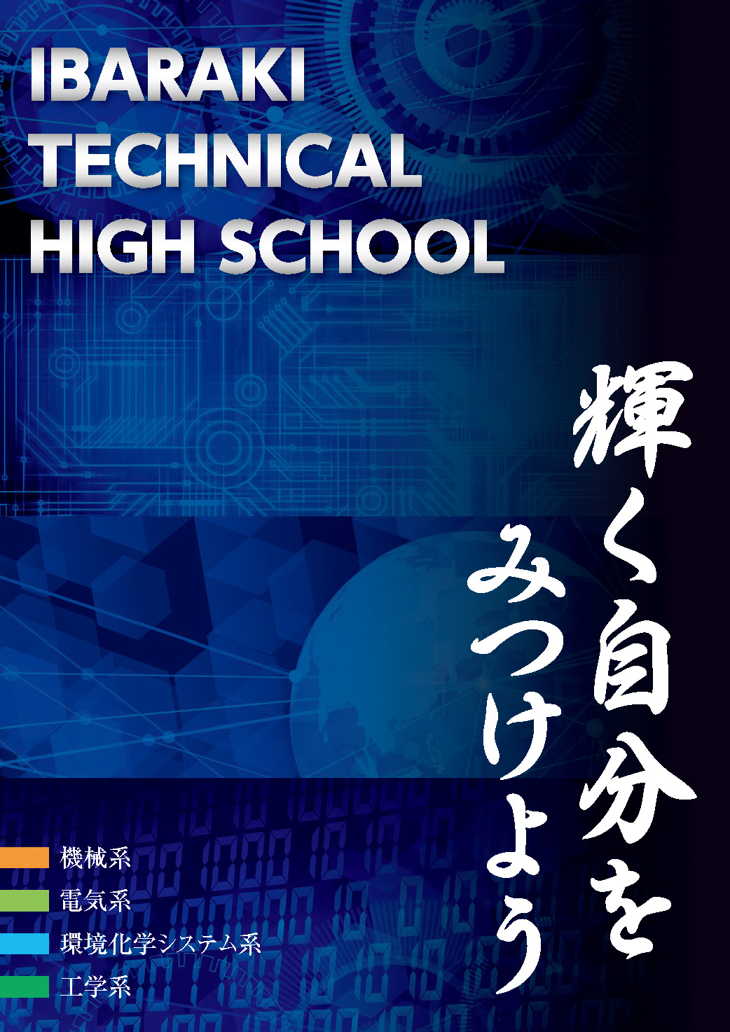 平成30年度 パンフレット