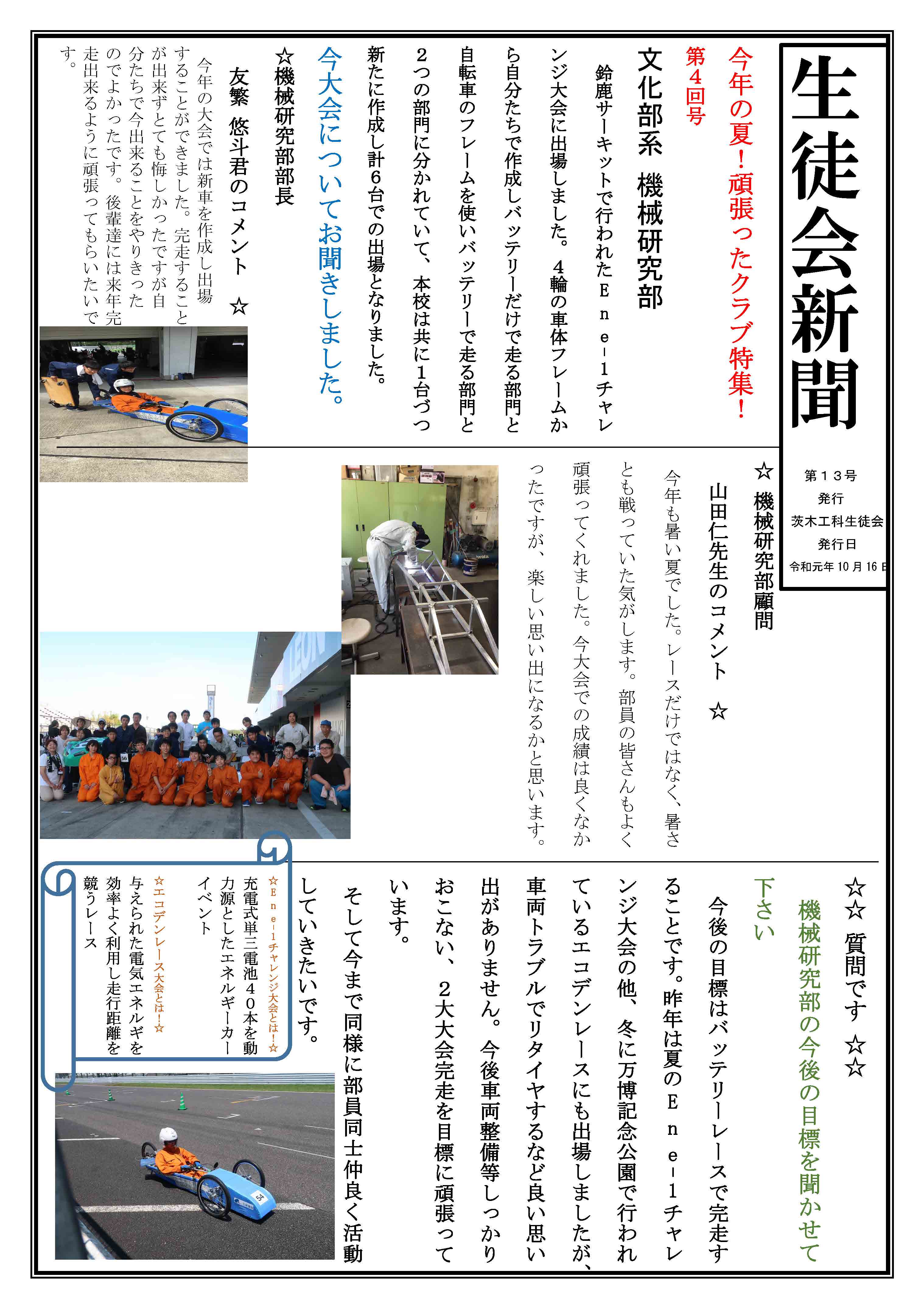 2019年度「水泳部」生徒会新聞　第11号
