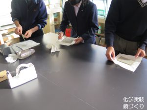 ⑩化学実験　鏡づくり