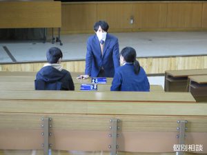 ⑪個別相談